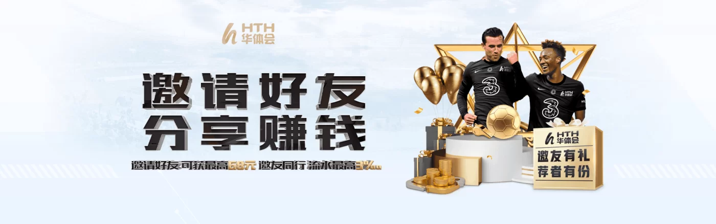 华体会体育-邀请好友
