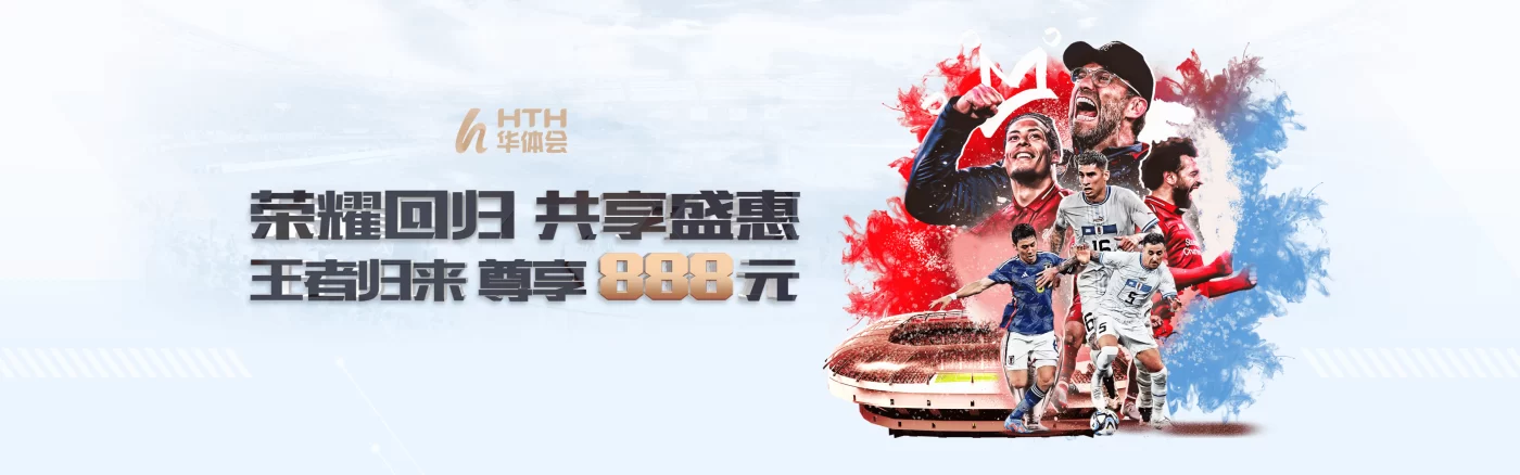 华体会体育-王者回归